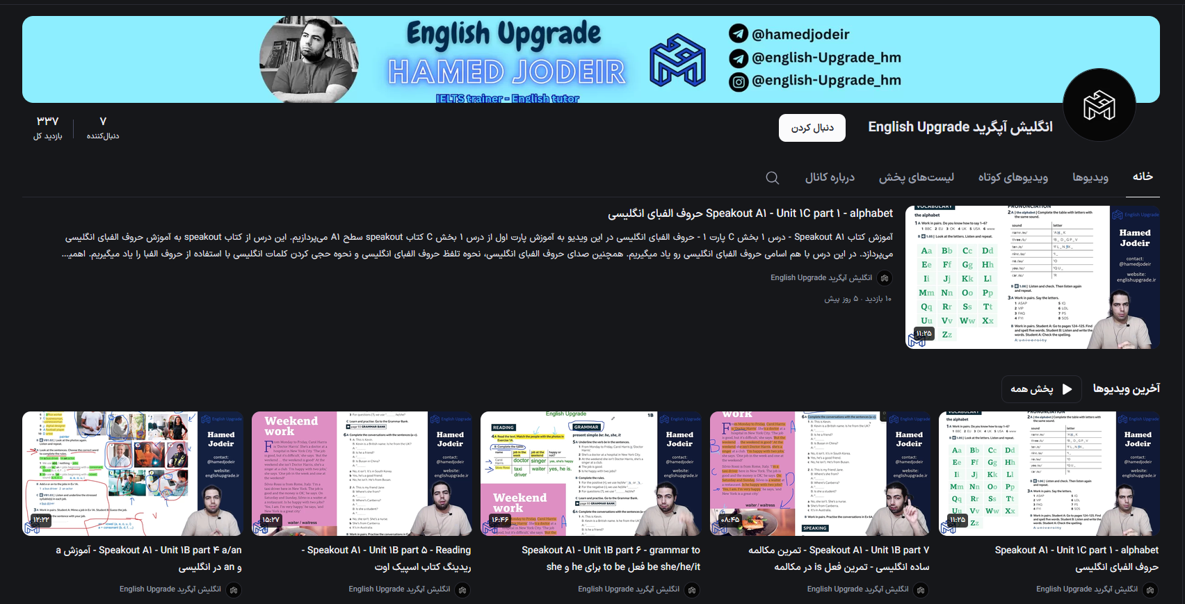 کانال آپارات انگلیش آپگرید